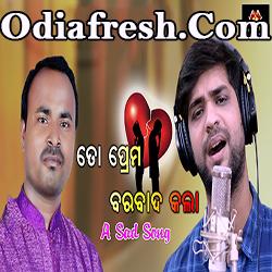 To Prema Barbad Kala Odia Sad Song